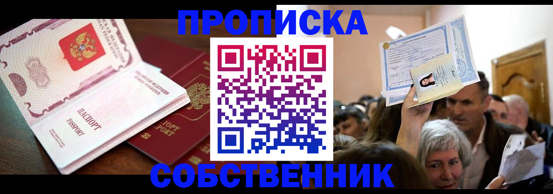 временная регистрация для школы в Губкинском