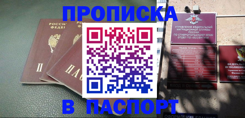 прописка паспорт в Губкинском