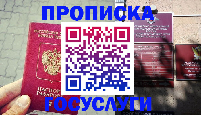 временная регистрация в Губкинском